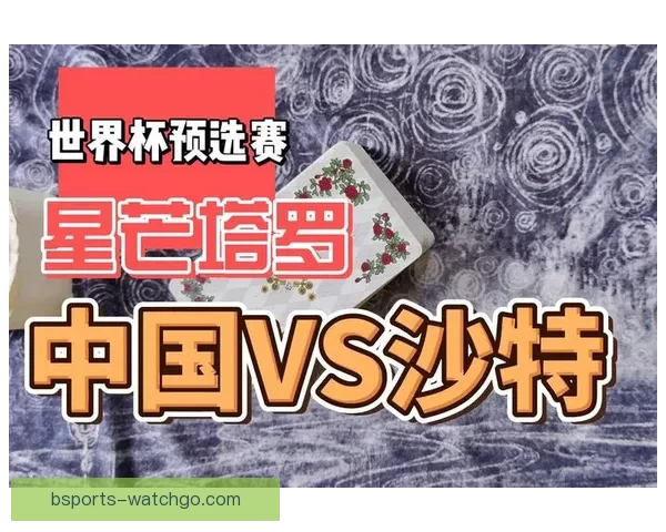 世界杯比赛比分精准预测与竞猜策略全攻略