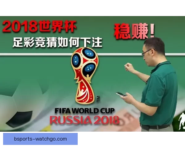 世界杯竞猜游戏规则解析与技巧分享助你轻松赢得丰厚奖品